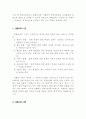 장애학생의 통합교육에대하여 7페이지