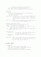 중세 사회의 교육사상에대하여 11페이지