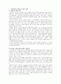 구성주의 교수·학습방법 적용 방안 연구 2페이지