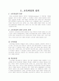 교육과정의 정의와 분석 2페이지