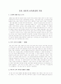 우리 나라 교육 과정 변천의 역사-진실과 실제적 규명 1페이지
