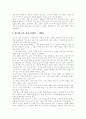 우리 나라 교육 과정 변천의 역사-진실과 실제적 규명 4페이지