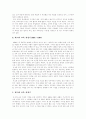 우리 나라 교육 과정 변천의 역사-진실과 실제적 규명 5페이지