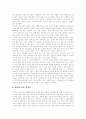우리 나라 교육 과정 변천의 역사-진실과 실제적 규명 6페이지