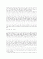 우리 나라 교육 과정 변천의 역사-진실과 실제적 규명 8페이지
