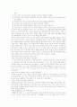 우리 나라 교육 과정 변천의 역사-진실과 실제적 규명 9페이지