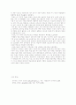 우리 나라 교육 과정 변천의 역사-진실과 실제적 규명 10페이지