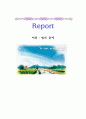 사회 갈등과 범죄 그리고 그 연관성에 대한 분석 1페이지