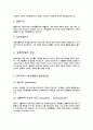 사회 갈등과 범죄 그리고 그 연관성에 대한 분석 3페이지