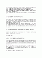 사회 갈등과 범죄 그리고 그 연관성에 대한 분석 9페이지