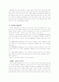 조직의 특성과 바람직한 조직문화의 모습 및 조직의 문화창달읠 위해 키워야 할 능력 2페이지