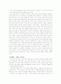 조직의 특성과 바람직한 조직문화의 모습 및 조직의 문화창달읠 위해 키워야 할 능력 3페이지