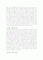 조직의 특성과 바람직한 조직문화의 모습 및 조직의 문화창달읠 위해 키워야 할 능력 4페이지