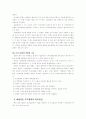 조직의 특성과 바람직한 조직문화의 모습 및 조직의 문화창달읠 위해 키워야 할 능력 6페이지