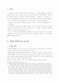 지방자치제도와 주민참여 3페이지