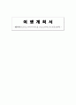 여행계획서 1페이지
