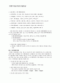 자연자원의 지속 가능성 유지를 위한 시민운동의 방향 3페이지