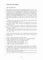 자연자원의 지속 가능성 유지를 위한 시민운동의 방향 8페이지