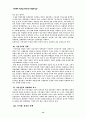 자연자원의 지속 가능성 유지를 위한 시민운동의 방향 16페이지