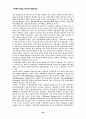 자연자원의 지속 가능성 유지를 위한 시민운동의 방향 23페이지