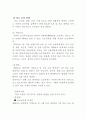 우리나라 노인복지정책의 문제점 및 대책 3페이지