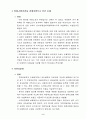 보험계약자·피보험자의 고의에 의한 자동차사고와 보험자면책 2페이지