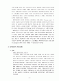 보험계약자·피보험자의 고의에 의한 자동차사고와 보험자면책 5페이지