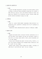 보험계약자·피보험자의 고의에 의한 자동차사고와 보험자면책 10페이지
