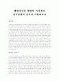 광복 이후에서 전쟁까지의 현대사 1페이지