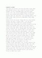 도요타의 노사관계 1페이지
