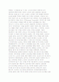 도요타의 노사관계 2페이지