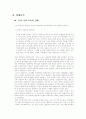 한국의  교육개혁 바람직한 방향으로 나가고 있는가?? 3페이지