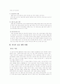 한국의  교육개혁 바람직한 방향으로 나가고 있는가?? 5페이지