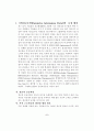 Synergy 극대화를 위한 EIP도입 전략 5페이지