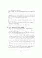 Synergy 극대화를 위한 EIP도입 전략 22페이지