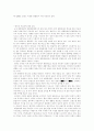 한국정부의 형태와 시대적 고찰 7페이지