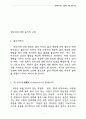 안락사에 대한 윤리적 고찰 2페이지