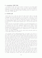 인터넷 교육 사업과 관련 기업에 대한 심층적 분석 4페이지