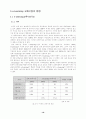 인터넷 교육 사업과 관련 기업에 대한 심층적 분석 16페이지