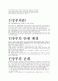 [사회과학] 인상주의  9페이지