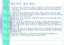 우편주문 판매제도 개선방안 4페이지