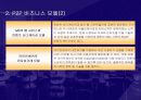 P2P 비즈니스 현황과 전망 11페이지