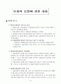 보험 모집에 대하여 2페이지