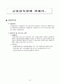 금융감독위원회에 관해서 11페이지