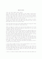 날 보러 와요(연극 감상문) 4페이지