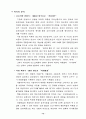 초록매실의 성공비결 12페이지