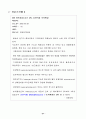 초록매실의 성공비결 27페이지