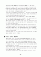 초록매실의 성공비결 30페이지