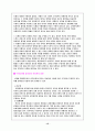 사형제도존폐론 16페이지