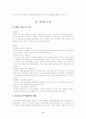 도시주택문제 2페이지